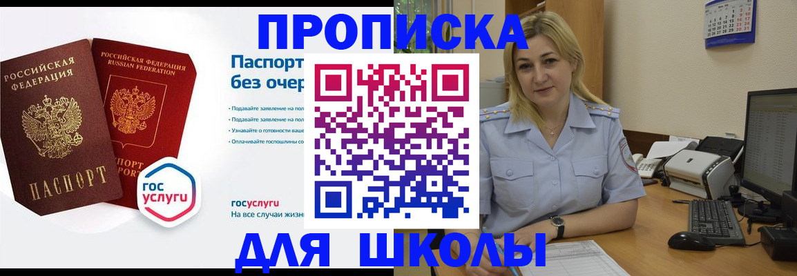 прописка в квартире в Сочи