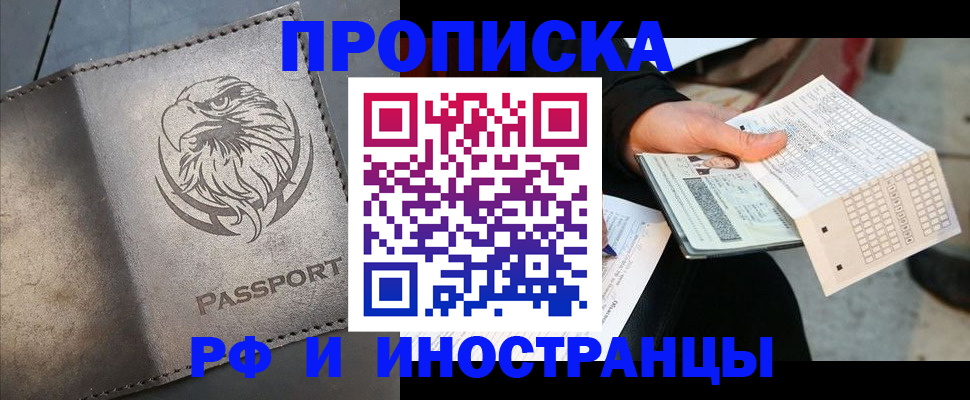 прописка для кредита в Сочи