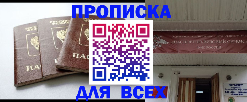 временная регистрация недорого в Сочи