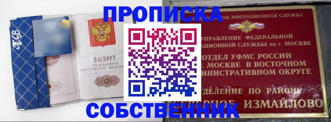 прописка регистрация в Сочи