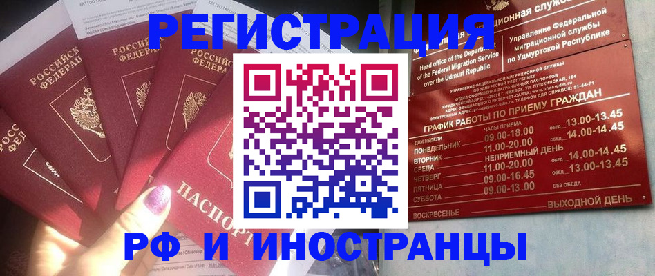 временная регистрация законно в Сочи